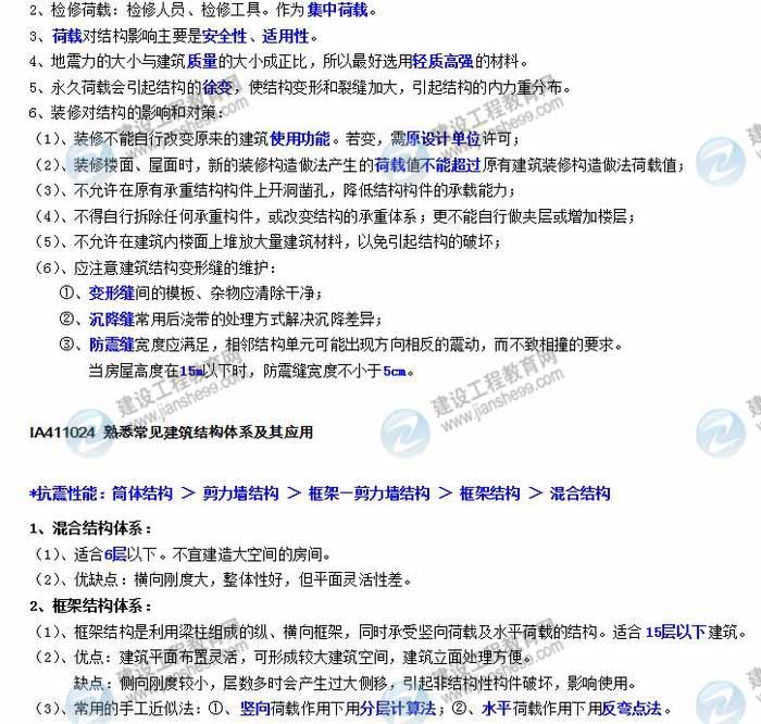 2015年一級建造師考試建筑工程管理與實務學習筆記精編