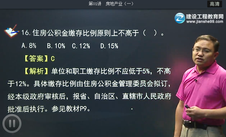 2015房地產(chǎn)估價(jià)師蔣金豹《房地產(chǎn)基本制度與政策》習(xí)題精講班開(kāi)課