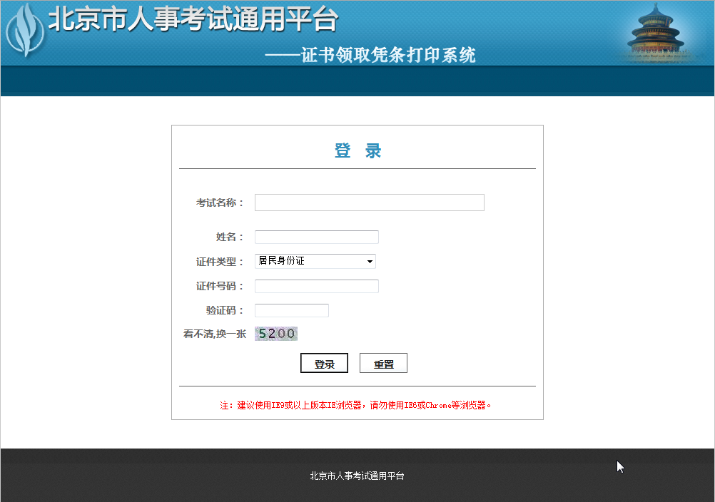 北京地區(qū)2013年度一級建造師資格考試執(zhí)業(yè)資格證書領(lǐng)取憑條