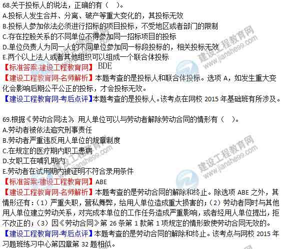 【老師解析】2015年二建法規(guī)及相關(guān)知識試題及答案