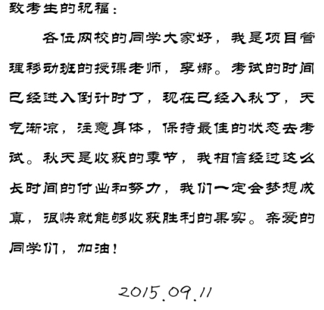 【2015一建考前祝?！坷钅壤蠋燁A(yù)祝大家順利通過(guò)考試！