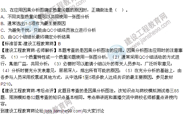 2015年一級建造師建設(shè)工程項(xiàng)目管理試題及答案（27-33題）