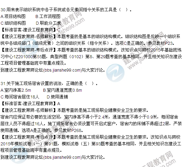 2015年一級建造師建設(shè)工程項(xiàng)目管理試題及答案（27-33題）