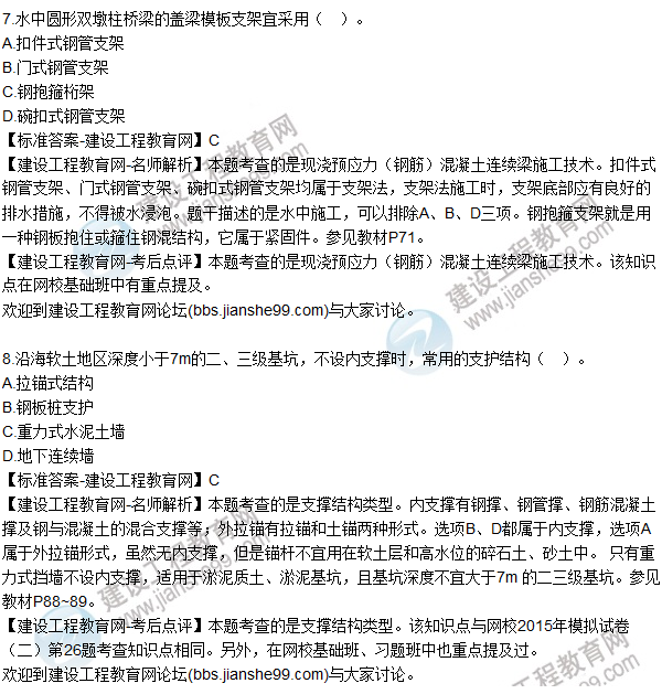 2015年一建市政公用工程管理與實(shí)務(wù)試題及答案(6-8題)