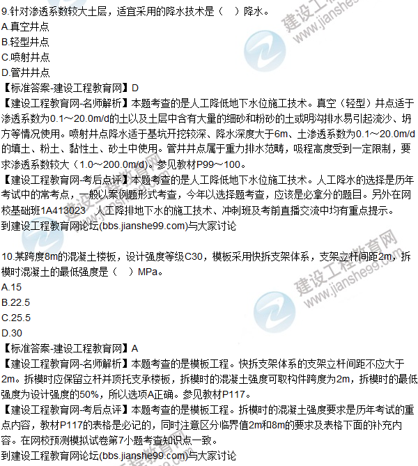 2015年一建建筑工程管理與實務試題及答案(6-10)