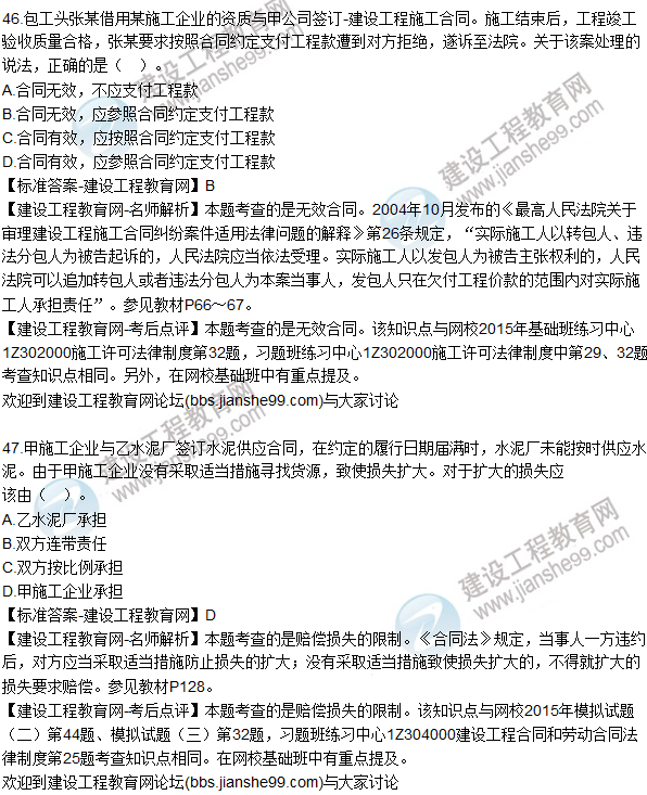 2015年一建建設工程法規(guī)及相關知識試題及答案(43-50題)
