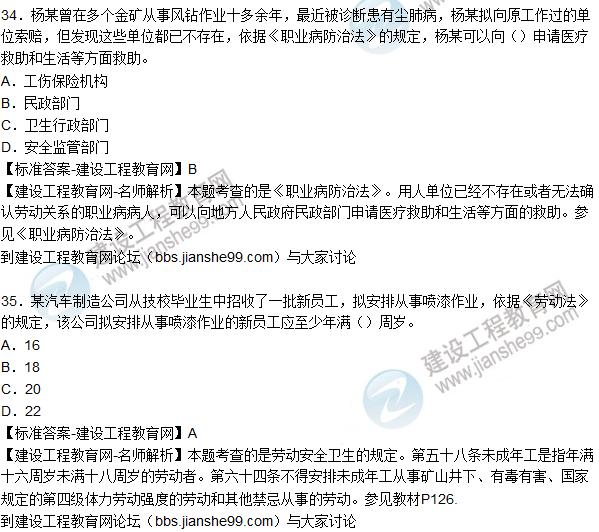 2015年安全生產法及相關法律知識試題答案及解析(31-35題)