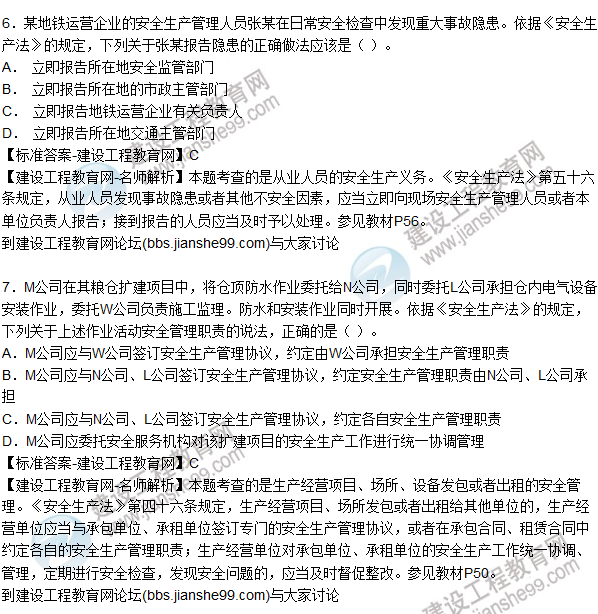 2015年安全生產(chǎn)法及相關法律知識試題答案及解析（6-10題）
