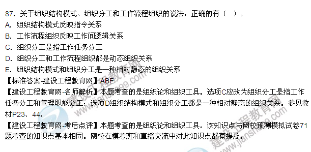 2015年一級建造師建設(shè)工程項(xiàng)目管理試題及答案（81-89題）