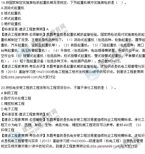 2015年一級建造師機(jī)電工程管理與實(shí)務(wù)試題及答案（19-30題）