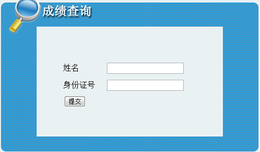 吉林省公布2015年二級(jí)建造師考試成績查詢時(shí)間及入口