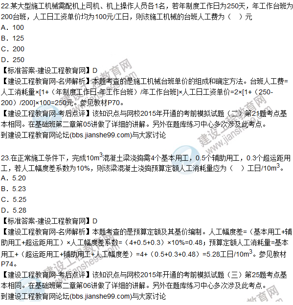 2015年造價工程師《建設工程計價》試題及答案（22-25題）