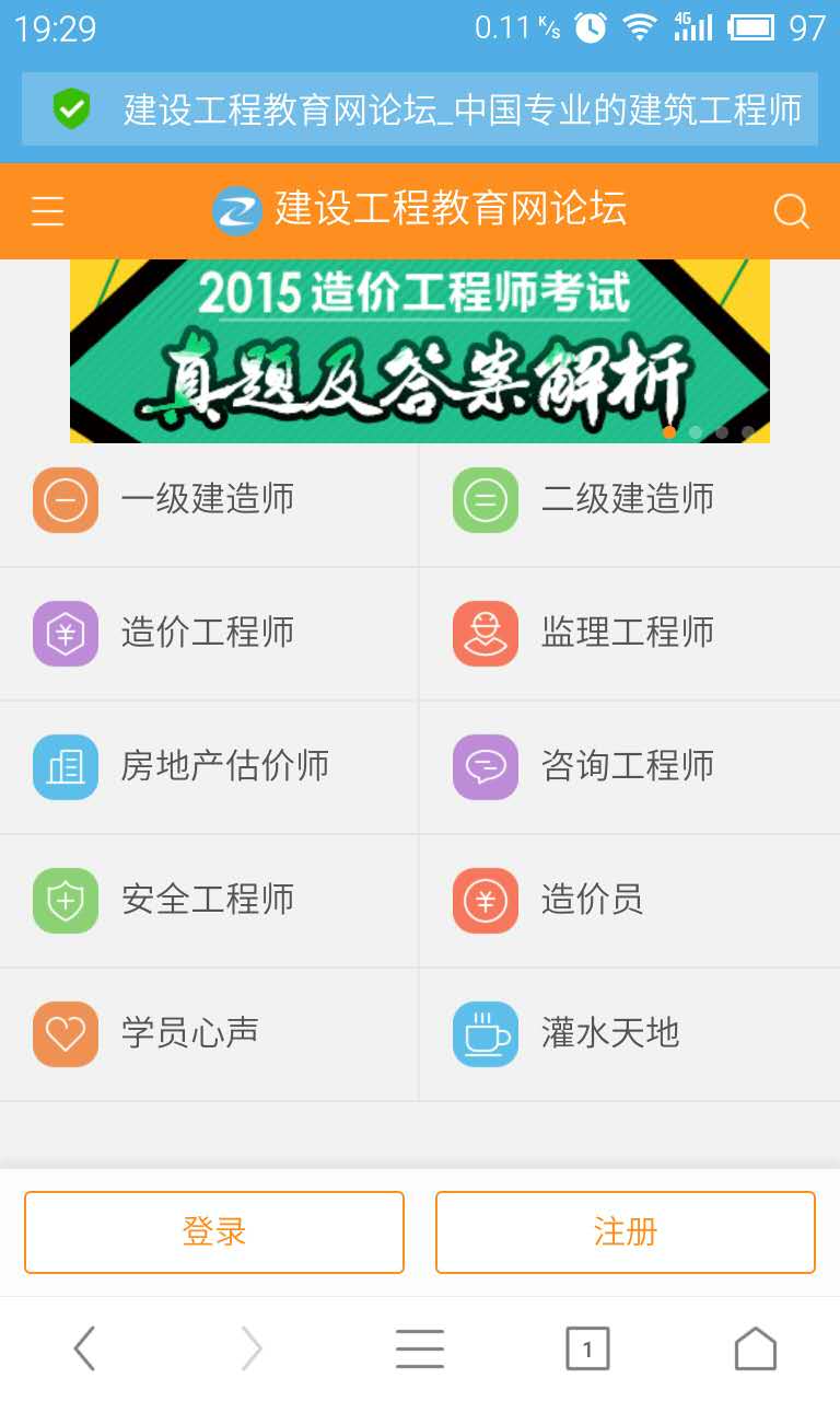 建設(shè)工程教育網(wǎng)造價工程師論壇網(wǎng)頁版上線，快來看看吧！