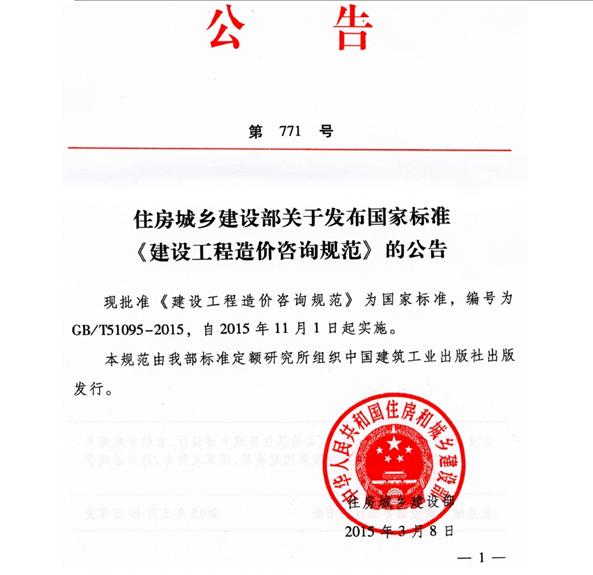 新《建設(shè)工程造價咨詢規(guī)范》11月1日正式實(shí)施