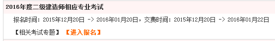 【最新】四川人事考試網(wǎng)公布2016年二級建造師報(bào)名入口