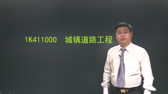 2016年一級(jí)建造師《市政公用工程管理與實(shí)務(wù)》基礎(chǔ)班課程開(kāi)通