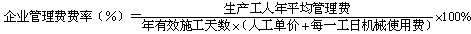 企業(yè)管理費(fèi)的計(jì)算方法