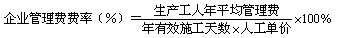 企業(yè)管理費(fèi)的計(jì)算方法