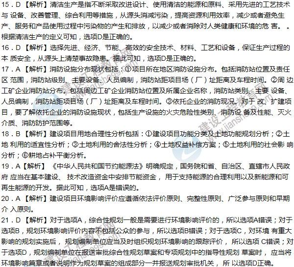 2012年咨詢(xún)工程師考試項(xiàng)目《決策分析與評(píng)價(jià)》試題及答案