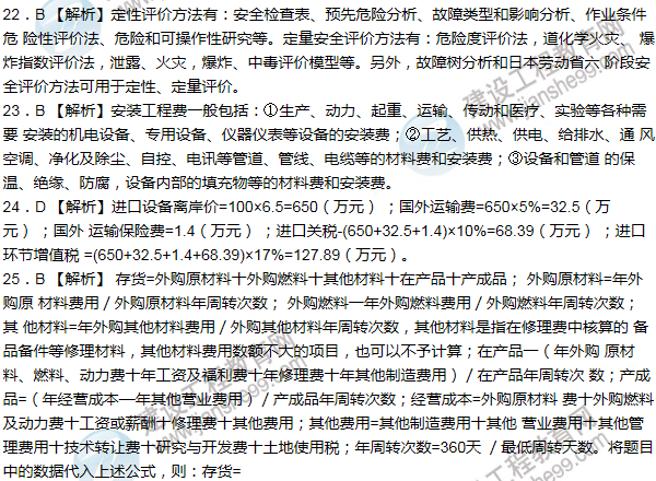 2012年咨詢(xún)工程師考試項(xiàng)目《決策分析與評(píng)價(jià)》試題及答案