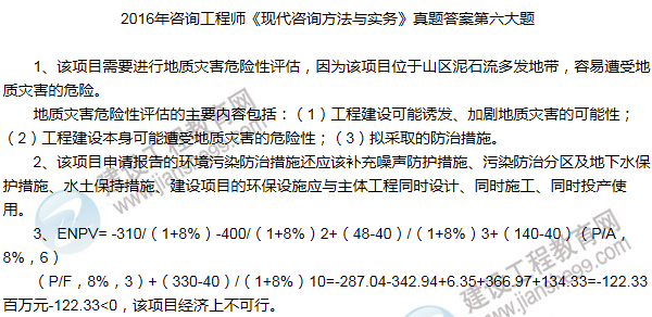 2016年咨詢工程師《現(xiàn)代咨詢方法與實務》試題解析（案例六）