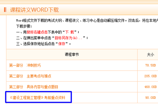 2016二級建造師定制班考前重點(diǎn)資料已開通