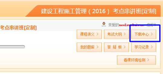 2016二級建造師定制班考前重點(diǎn)資料已開通