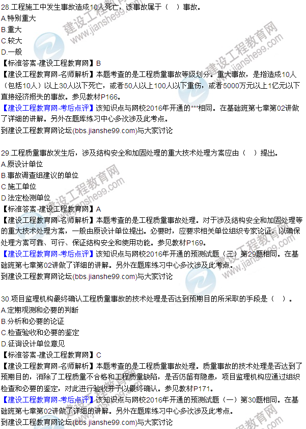 2016監(jiān)理質(zhì)量、投資、進(jìn)度控制試題及答案（22-41）