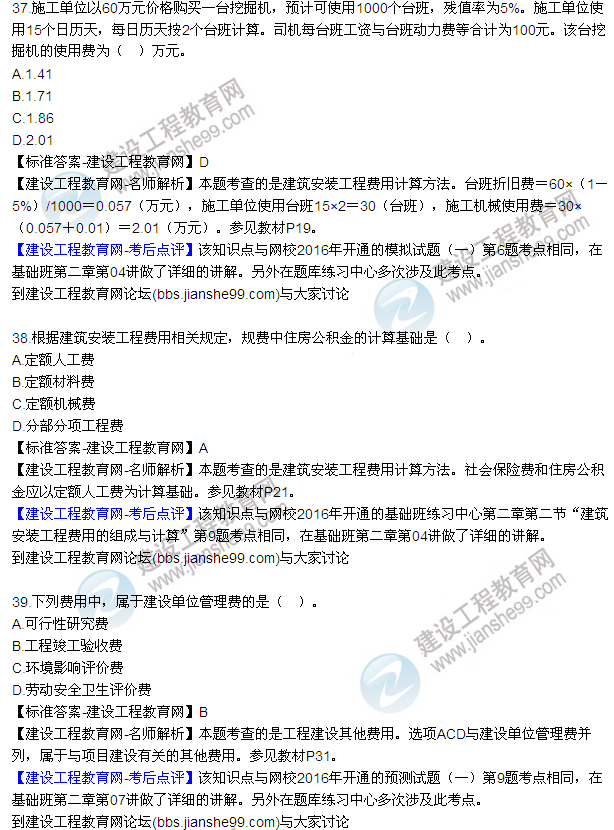 2016監(jiān)理質(zhì)量、投資、進(jìn)度控制試題及答案（22-41）