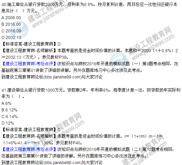 2016監(jiān)理質(zhì)量、投資、進(jìn)度控制試題及答案（22-41）