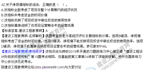 2016監(jiān)理質(zhì)量、投資、進(jìn)度控制試題及答案（22-42）