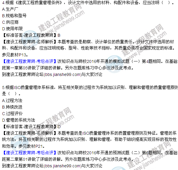 2016監(jiān)理質量、投資、進度控制試題及答案（1-13）