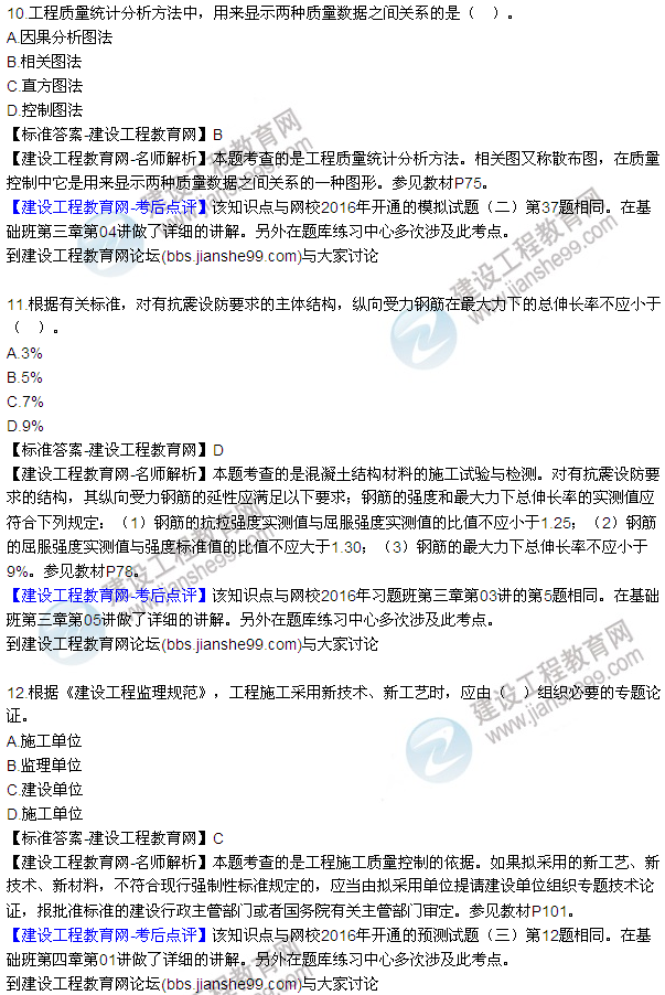 2016監(jiān)理質量、投資、進度控制試題及答案（1-20）