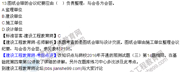2016監(jiān)理質量、投資、進度控制試題及答案（1-20）