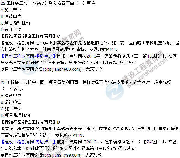 2016監(jiān)理質(zhì)量、投資、進(jìn)度控制試題及答案（21-41）