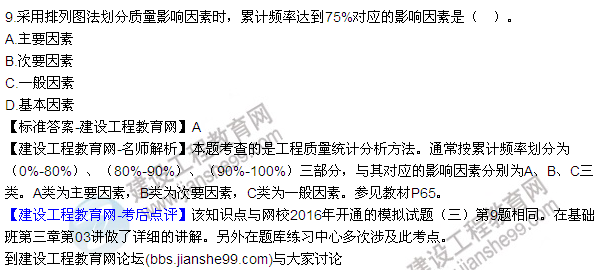 2016監(jiān)理質量、投資、進度控制試題及答案（1-20）