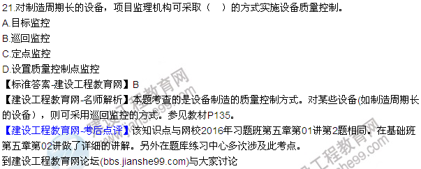 2016監(jiān)理質(zhì)量、投資、進(jìn)度控制試題及答案（21-41）