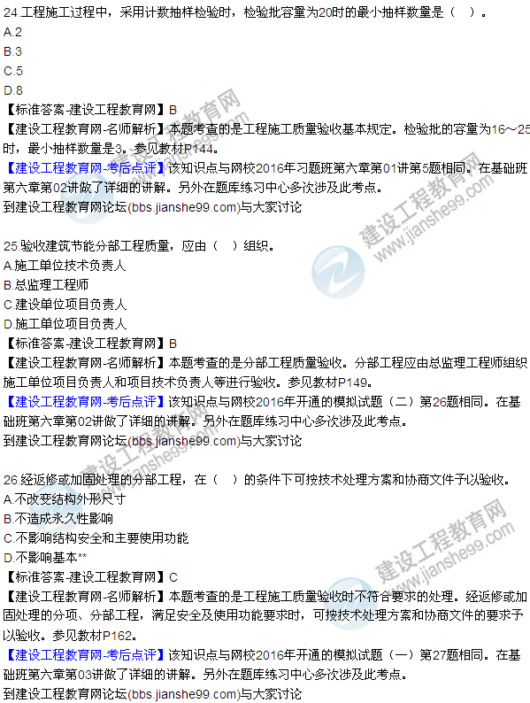 2016監(jiān)理質(zhì)量、投資、進(jìn)度控制試題及答案（21-41）