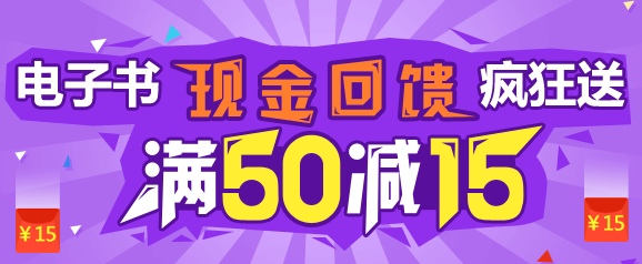 【優(yōu)惠來襲】建設(shè)工程教育網(wǎng)考點匯編電子書 滿50立減15！
