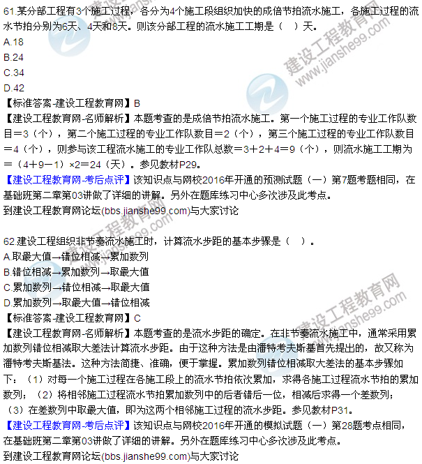 2016監(jiān)理質量、投資、進度控制試題及答案（43-63）