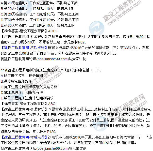 2016監(jiān)理質(zhì)量、投資、進(jìn)度控制試題及答案（106-126）
