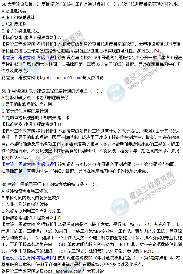 2016監(jiān)理質量、投資、進度控制試題及答案（43-63）