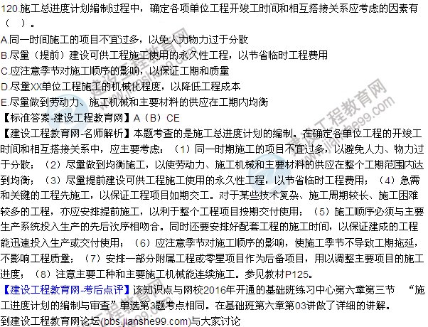 2016監(jiān)理質(zhì)量、投資、進(jìn)度控制試題及答案（106-126）