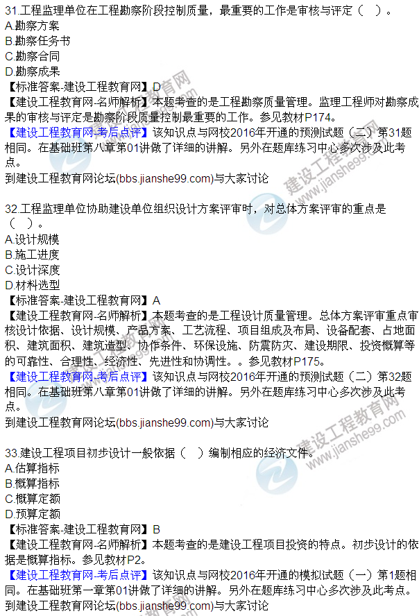 2016監(jiān)理質(zhì)量、投資、進(jìn)度控制試題及答案（21-42）
