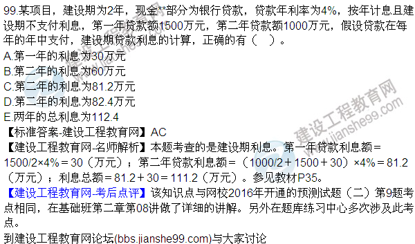 2016監(jiān)理質(zhì)量、投資、進(jìn)度控制試題及答案（85-105）