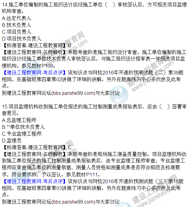 2016監(jiān)理質量、投資、進度控制試題及答案（1-20）
