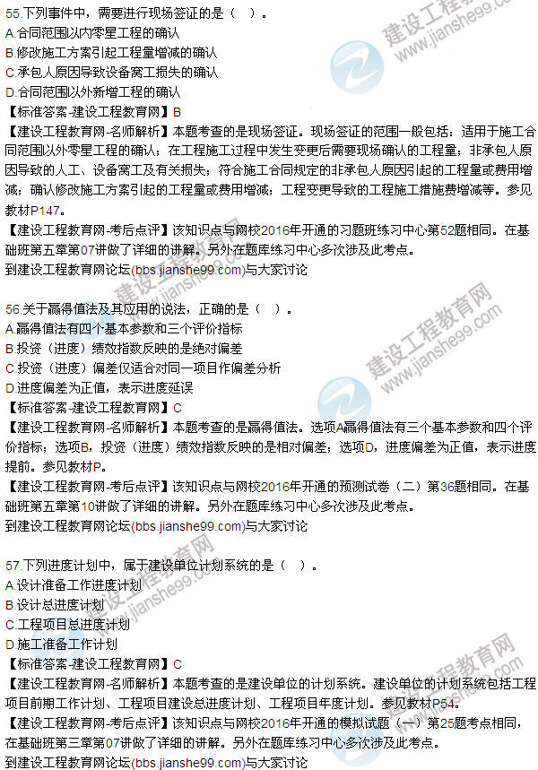 2016監(jiān)理質量、投資、進度控制試題及答案（43-63）