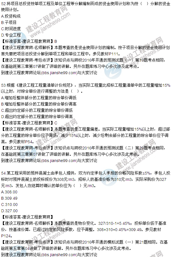 2016監(jiān)理質量、投資、進度控制試題及答案（43-63）