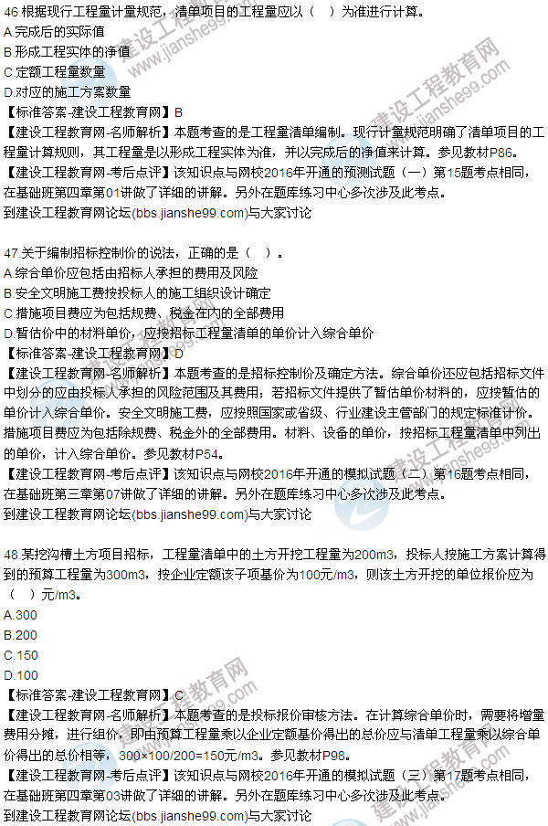 2016監(jiān)理質量、投資、進度控制試題及答案（43-63）