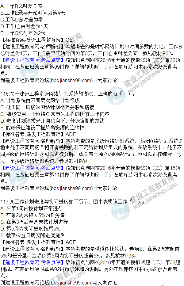 2016監(jiān)理質(zhì)量、投資、進(jìn)度控制試題及答案（106-120）